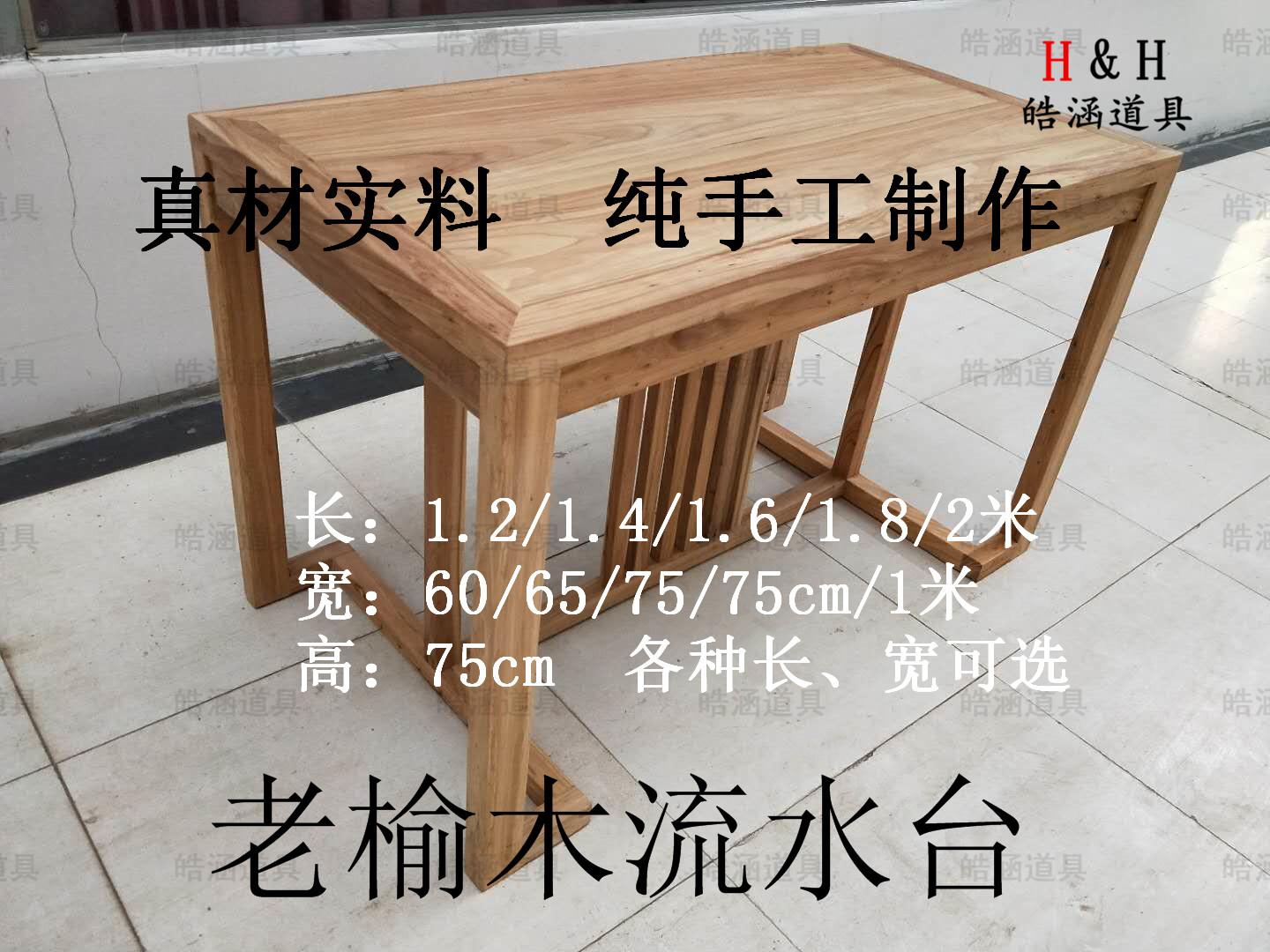 老榆木流水台-流水台-沙巴官网入口